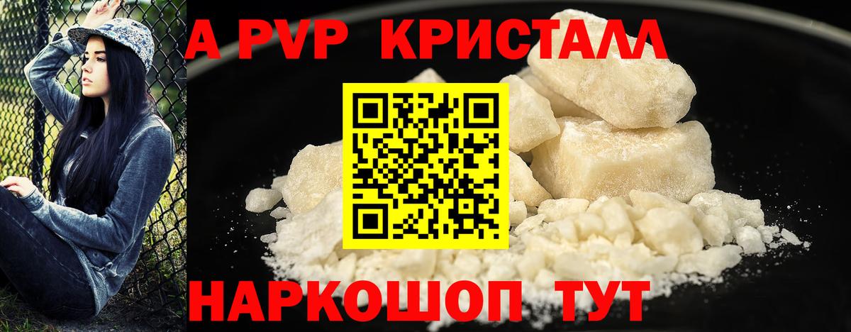 A PVP кристаллы Кизляр