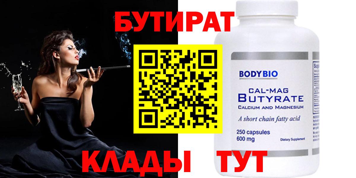 Кизляр  Бутират Butirat  Вход с VPN 