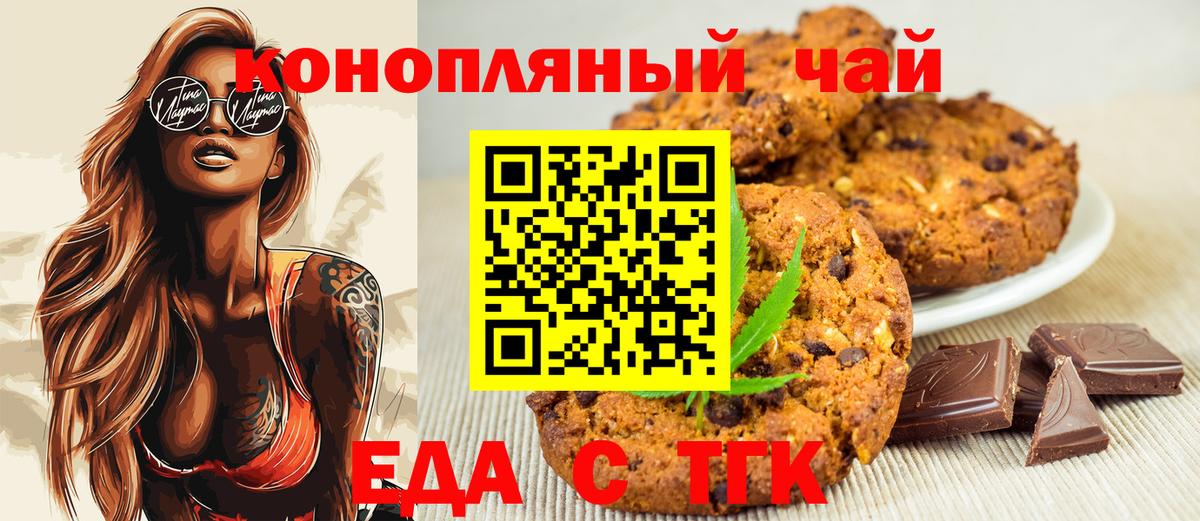 Еда ТГК марихуана Кизляр