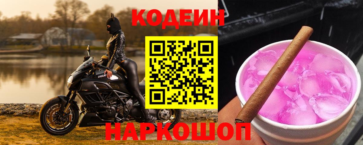 Кодеиновый сироп Lean напиток Lean (лин) Кизляр