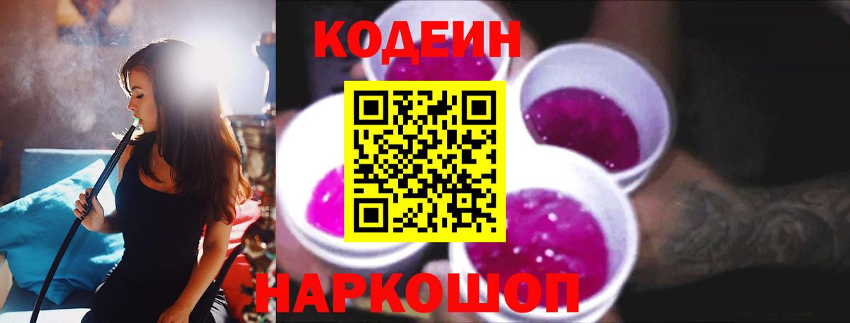 Кодеиновый сироп Lean напиток Lean (лин)  Кодеин напиток Lean (лин)  Вход с VPN  Кизляр 